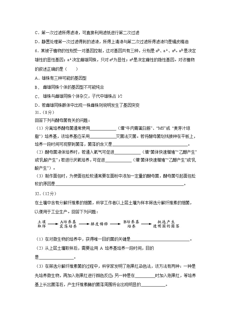 【生物】四川省仁寿第一中学北校区2019-2020学年高二6月月考（期中）理综-试题02