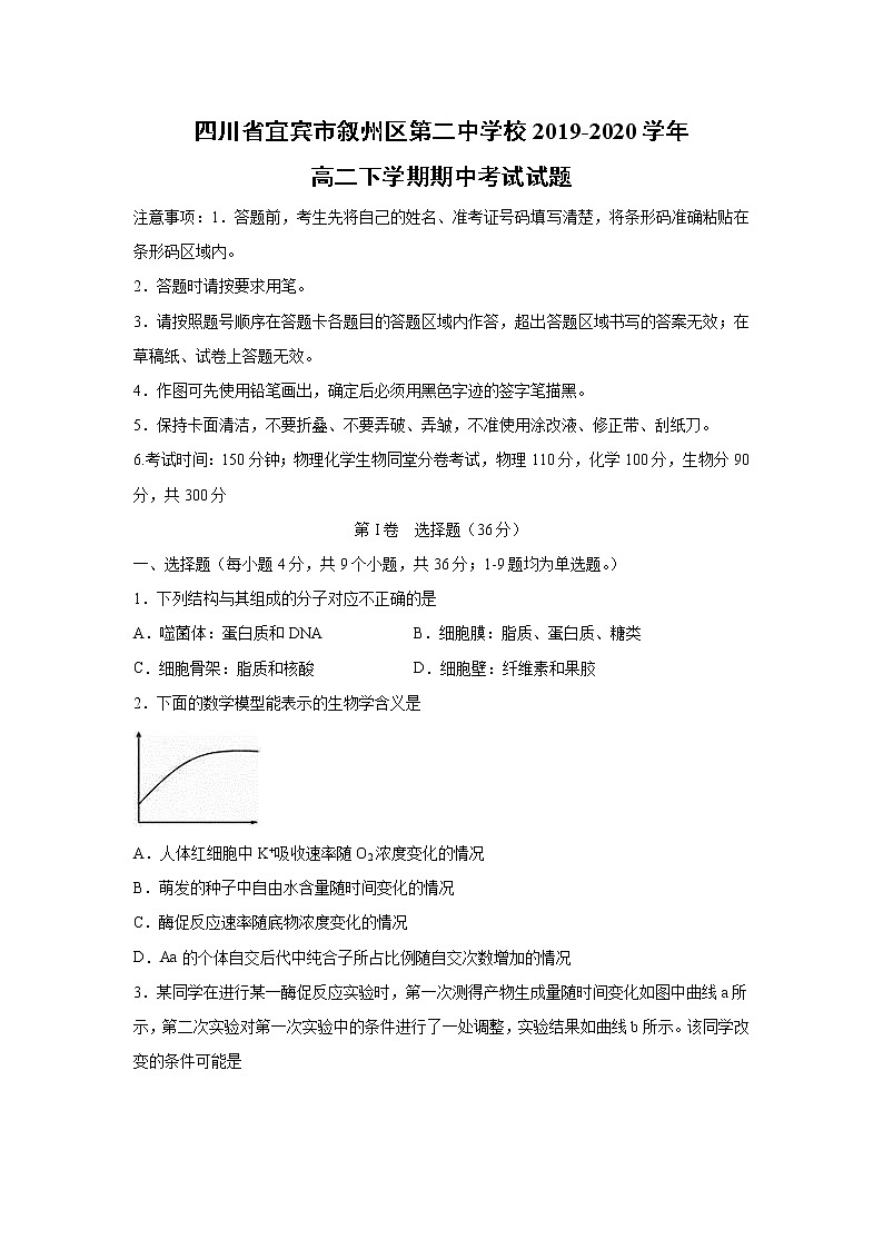 【生物】四川省宜宾市叙州区第二中学校2019-2020学年高二下学期期中考试试题01