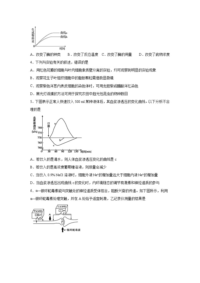 【生物】四川省宜宾市叙州区第二中学校2019-2020学年高二下学期期中考试试题02