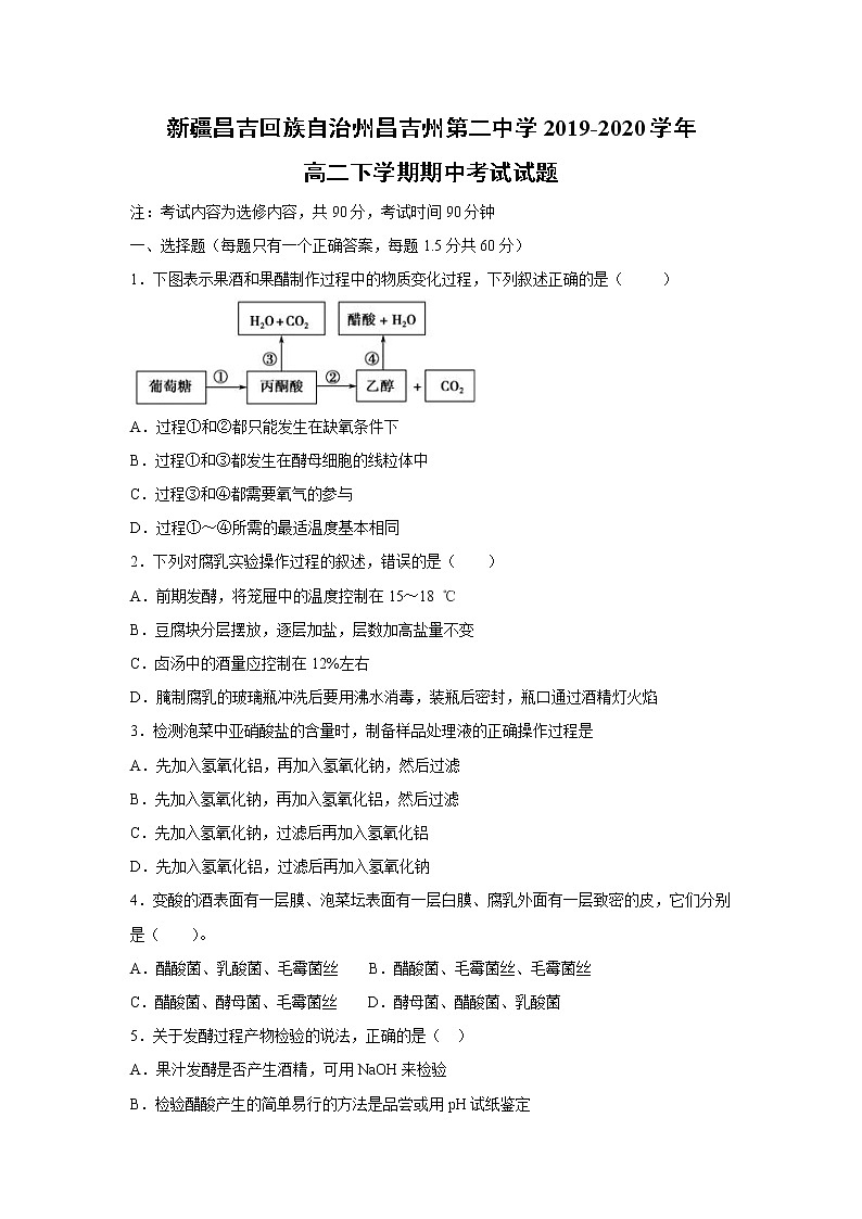 【生物】新疆昌吉回族自治州昌吉州第二中学2019-2020学年高二下学期期中考试试题01