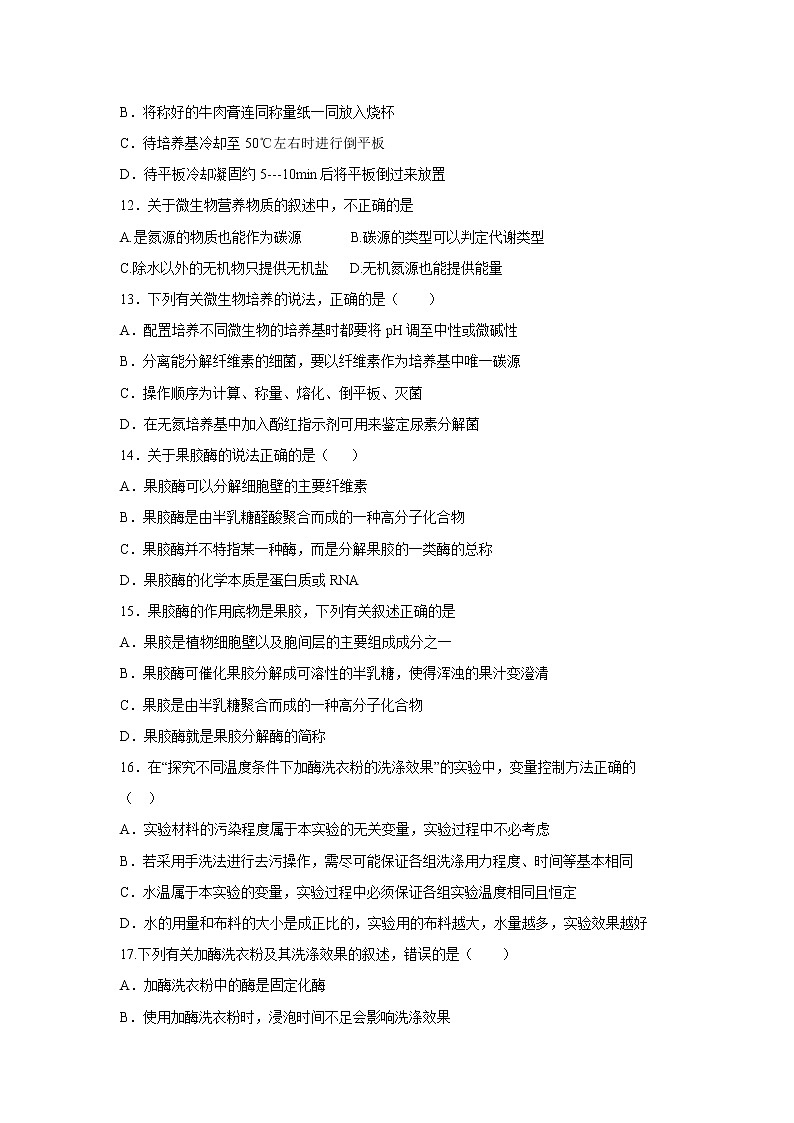 【生物】新疆昌吉回族自治州昌吉州第二中学2019-2020学年高二下学期期中考试试题03