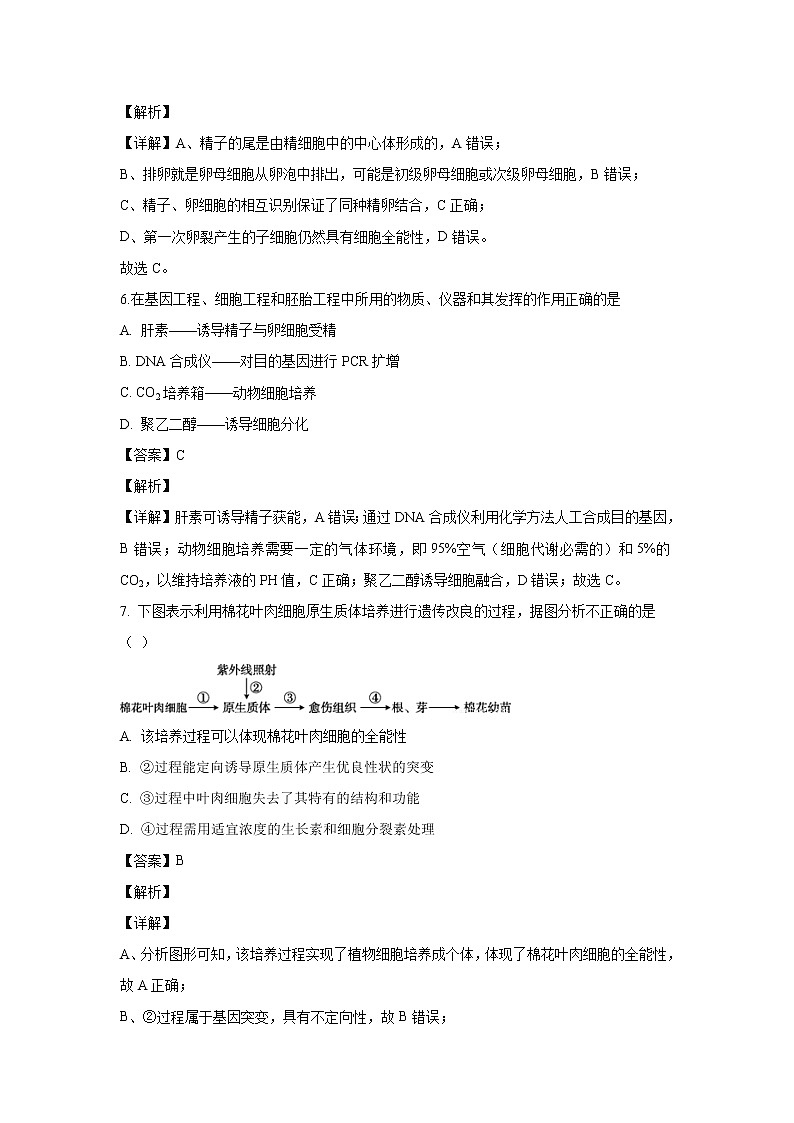 【生物】天津市六校2018-2019学年高二下学期期中考试试题（解析版）03