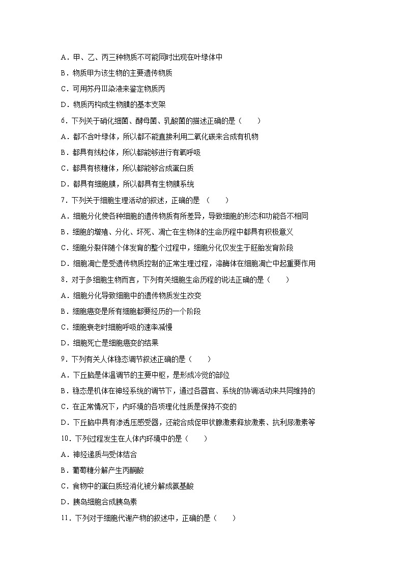 【生物】新疆乌鲁木齐市第四中学2019-2020学年高二下学期期中考试试题02
