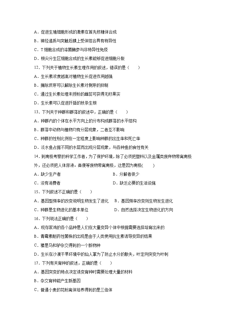 【生物】新疆乌鲁木齐市第四中学2019-2020学年高二下学期期中考试试题03