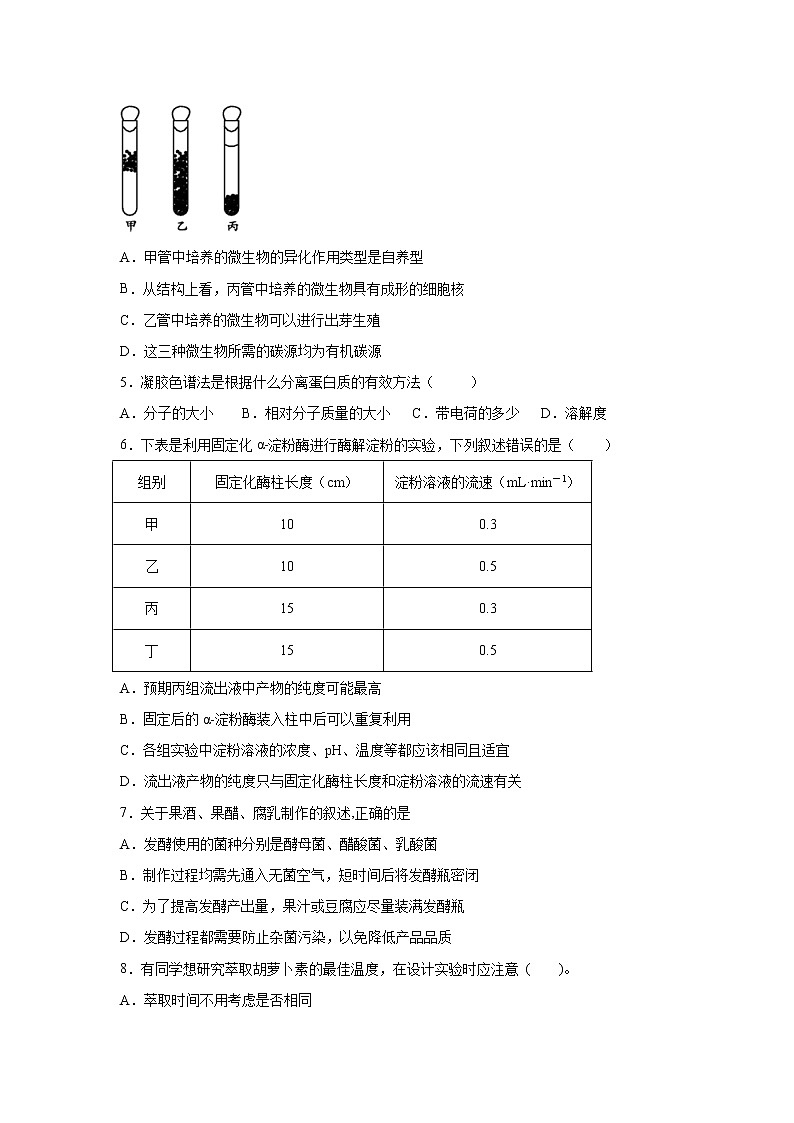 【生物】新疆哈密市第十五中学2019-2020学年高二下学期期中考试试题02