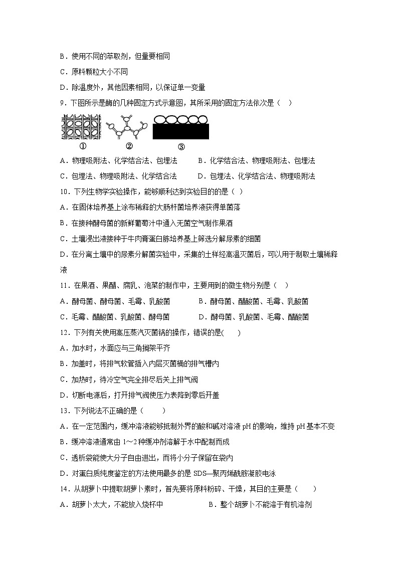 【生物】新疆哈密市第十五中学2019-2020学年高二下学期期中考试试题03