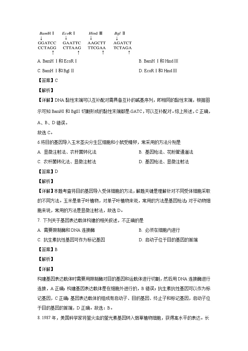 【生物】天津市蓟州区2018-2019学年高二下学期期中考试试题（解析版）03