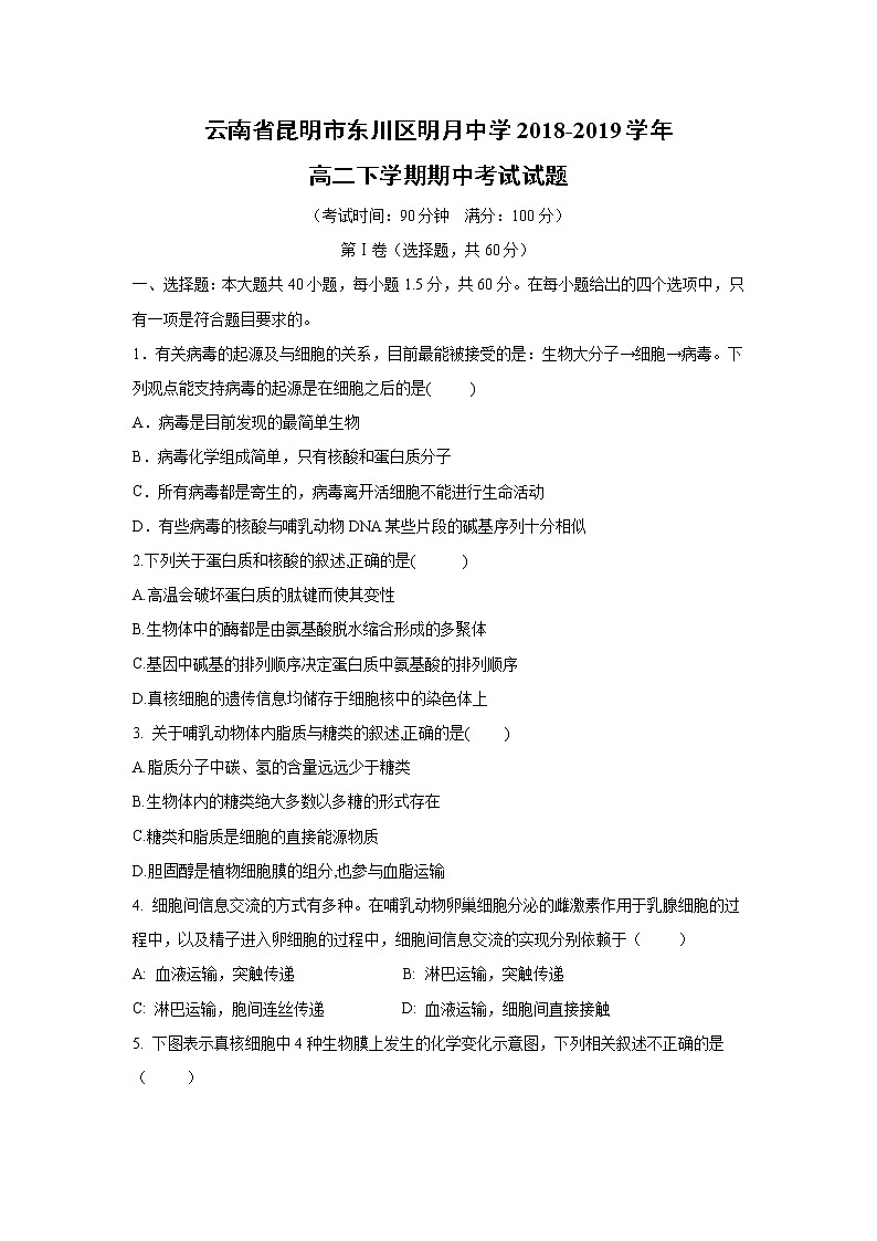 【生物】云南省昆明市东川区明月中学2018-2019学年高二下学期期中考试试题01