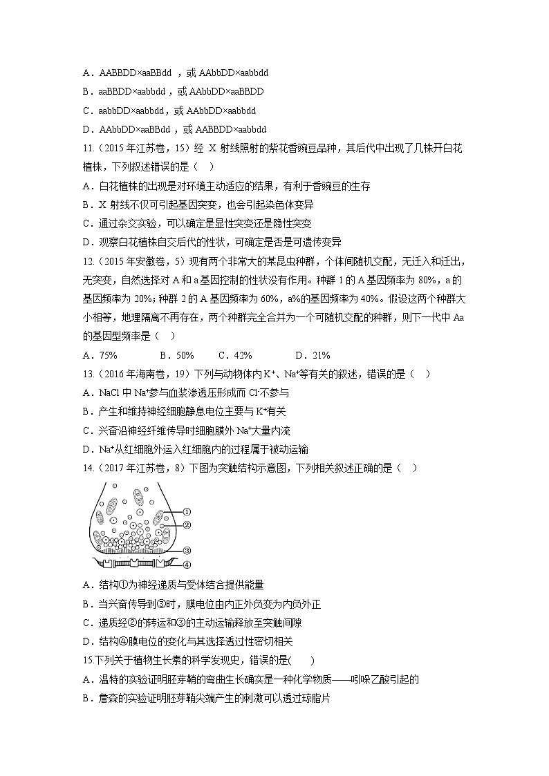 【生物】云南普洱市景东县第一中学2019-2020学年高二下学期期中考试试卷第3页