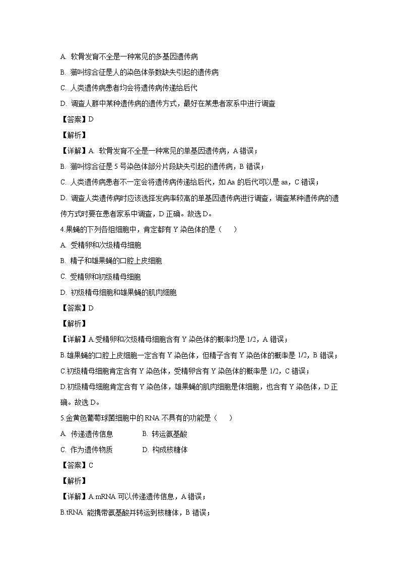 【生物】重庆市一中2018-2019学年高二下学期期中考试试题（解析版）02