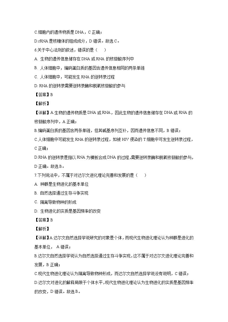 【生物】重庆市一中2018-2019学年高二下学期期中考试试题（解析版）03