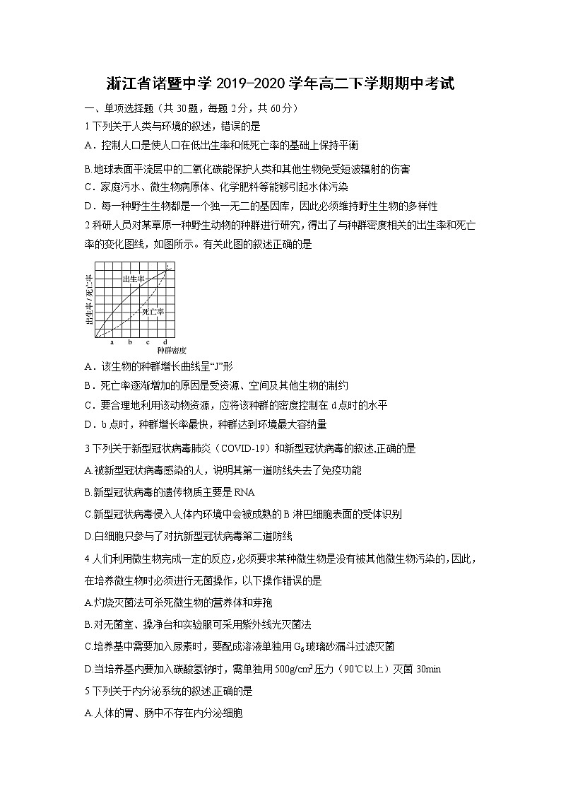 【生物】浙江省诸暨中学2019-2020学年高二下学期期中考试01