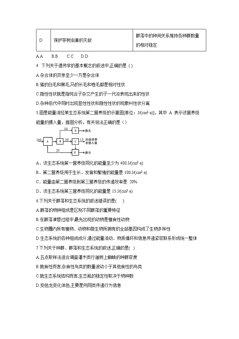 【生物】福建省莆田第一中学2019-2020学年高二上学期第一次月考试题02