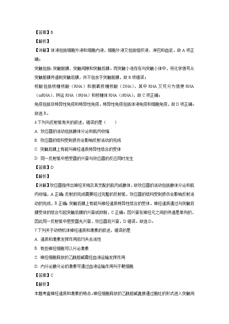 【生物】海南省琼海市嘉积中学2019-2020学年高二上学期第三次月考（12月）试题（解析版）03