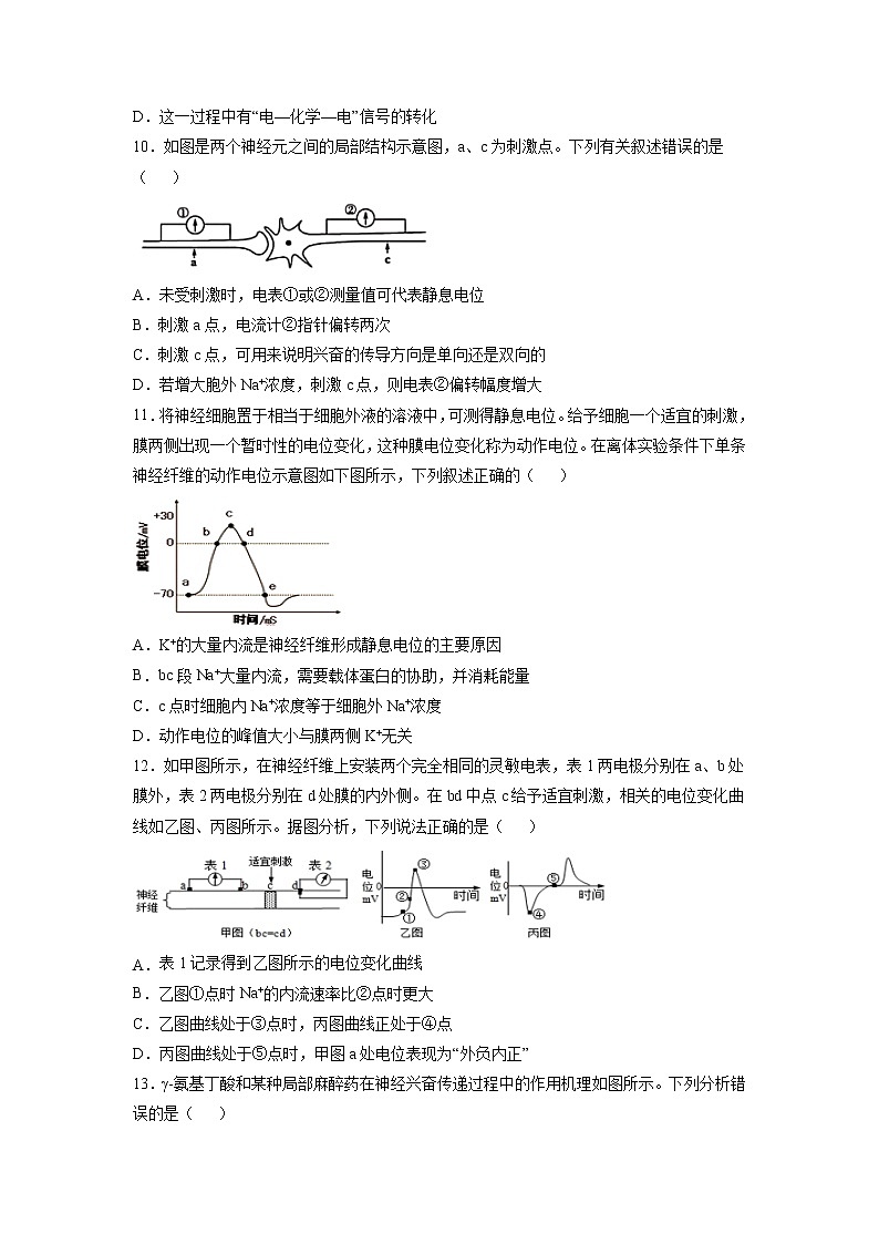 【生物】安徽省亳州市涡阳县育翠高级中学2019-2020学年高二上学期第一次月考试题03