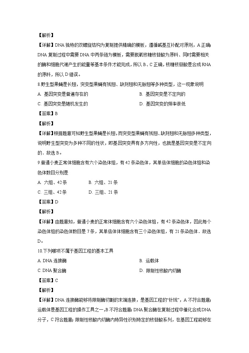 【生物】河南省安阳市洹北中学2019-2020学年高二上学期期初试题（解析版）第3页