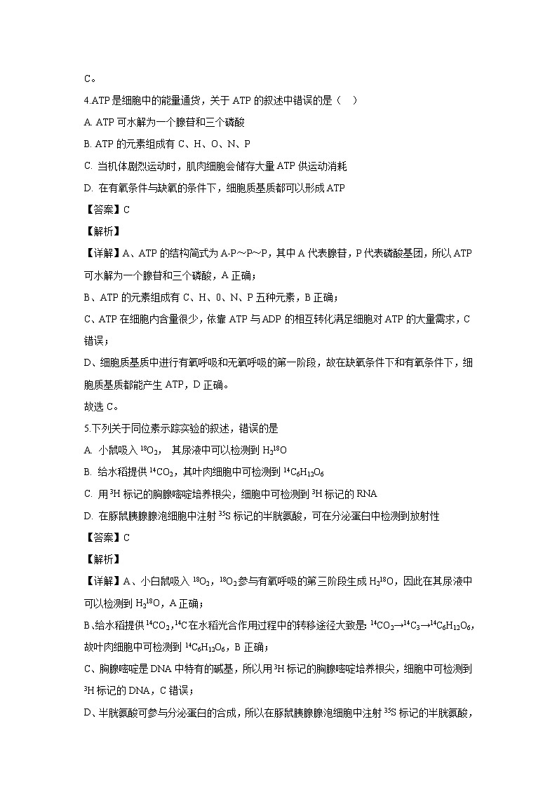 【生物】安徽省亳州市涡阳县一中2019-2020学年高二上学期入学考试试题（解析版）03
