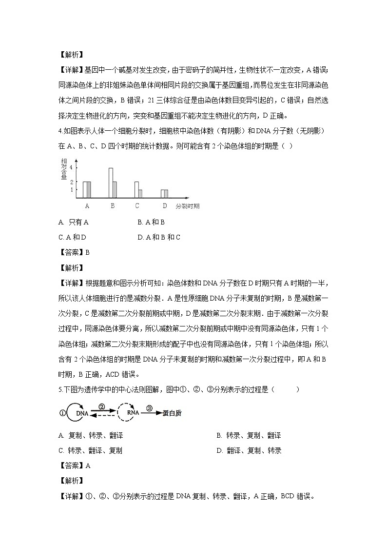 【生物】河北省张家口市一中2019-2020学年高二上学期入学考试试题（解析版）02