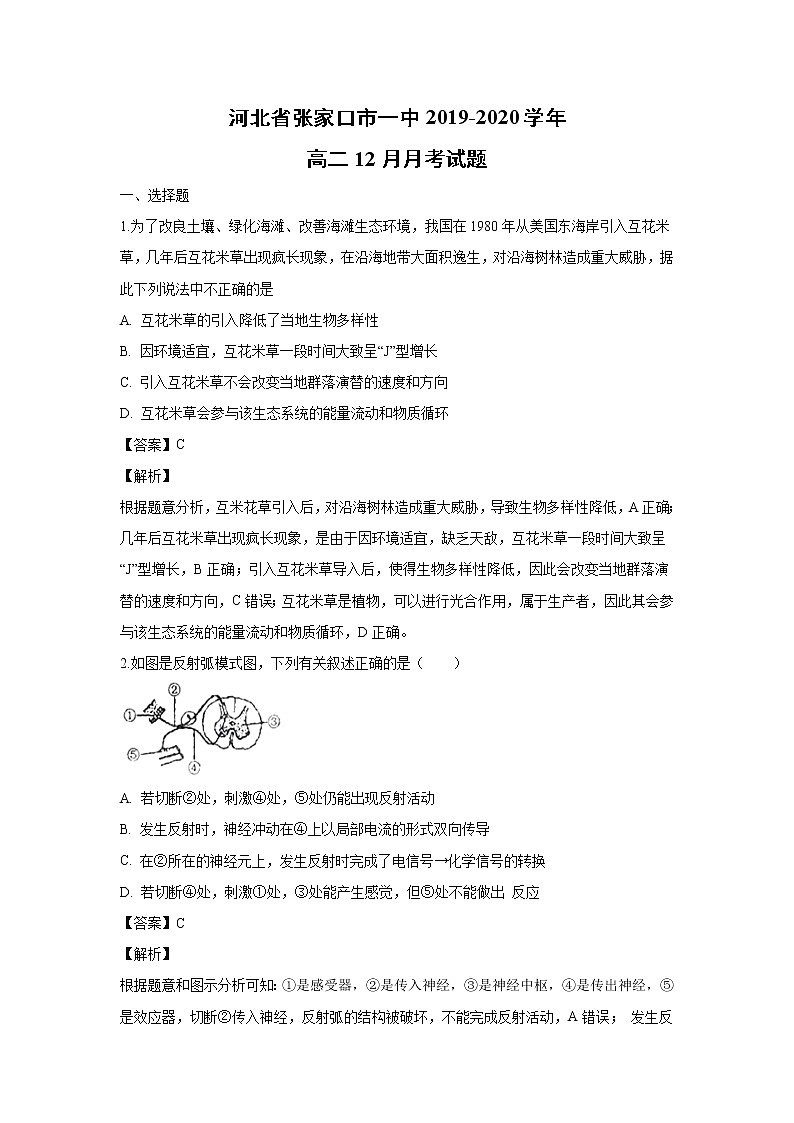 【生物】河北省张家口市一中2019-2020学年高二12月月考试题（解析版）01
