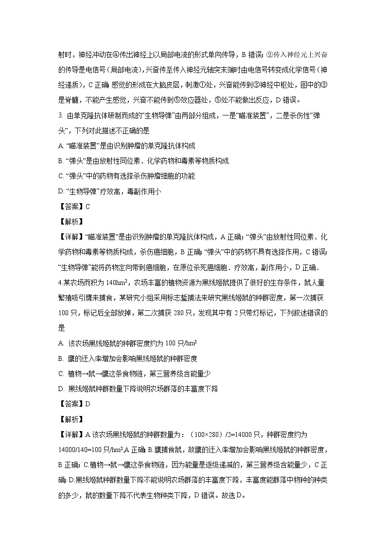 【生物】河北省张家口市一中2019-2020学年高二12月月考试题（解析版）02