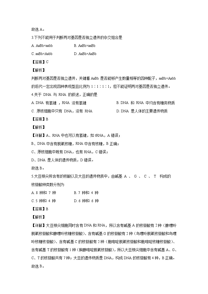 【生物】湖南省衡阳市一中2019-2020学年高二上学期第三次月考试题（解析版）02