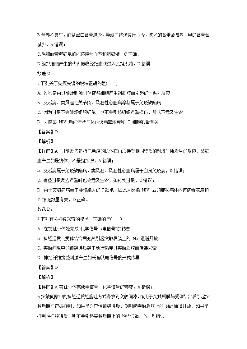 【生物】河南省豫南市级示范性高中2019-2020学年高二上学期联考试题（解析版）02