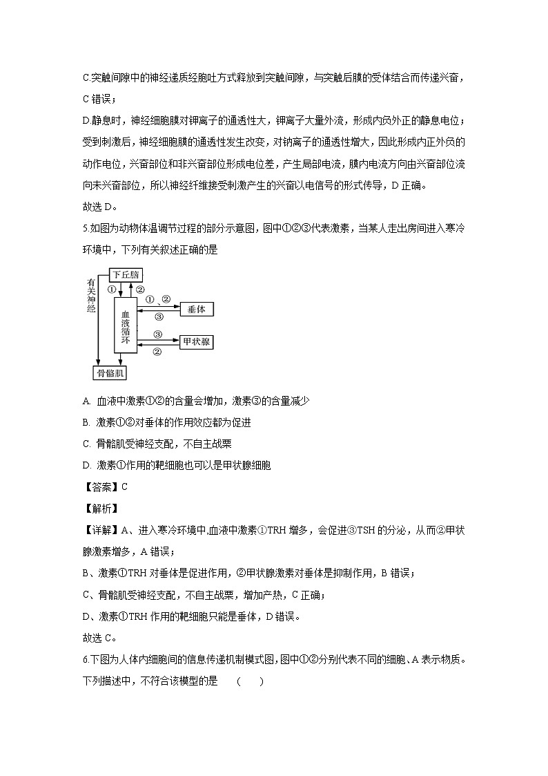 【生物】河南省豫南市级示范性高中2019-2020学年高二上学期联考试题（解析版）03