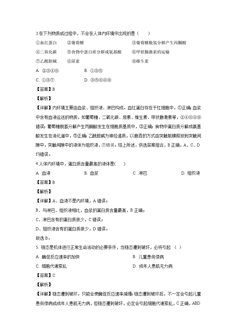 【生物】吉林省松原市油田十一中2019-2020学年高二上学期第一次月考试题（解析版）02