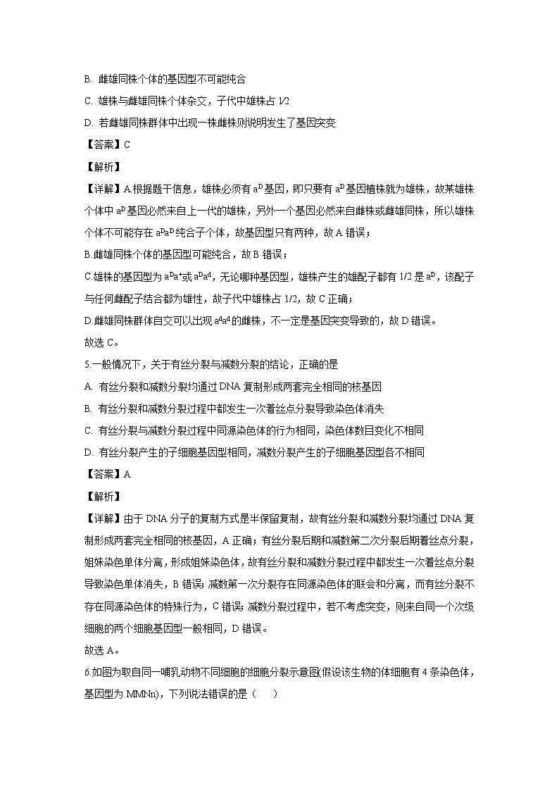 【生物】江西省吉安市五校2019-2020学年高二上学期第二次联考试题（解析版）第3页