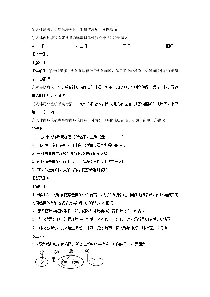 【生物】四川省成都外国语学校2019-2020学年高二（12月）月考试题（解析版）(1)02