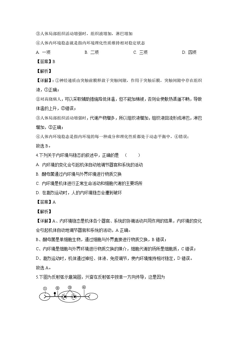 【生物】四川省成都外国语学校2019-2020学年高二（12月）月考试题（解析版）第2页