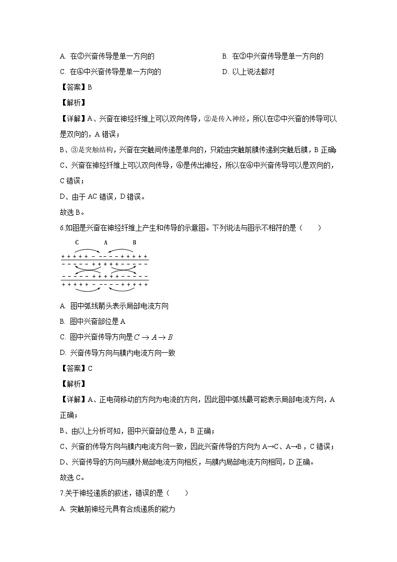 【生物】四川省成都外国语学校2019-2020学年高二（12月）月考试题（解析版）第3页