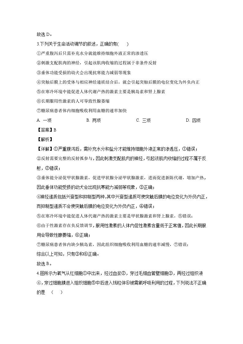 【生物】山西省太原市山西大学附中2019-2020学年高二10月模块诊断试题（解析版）02