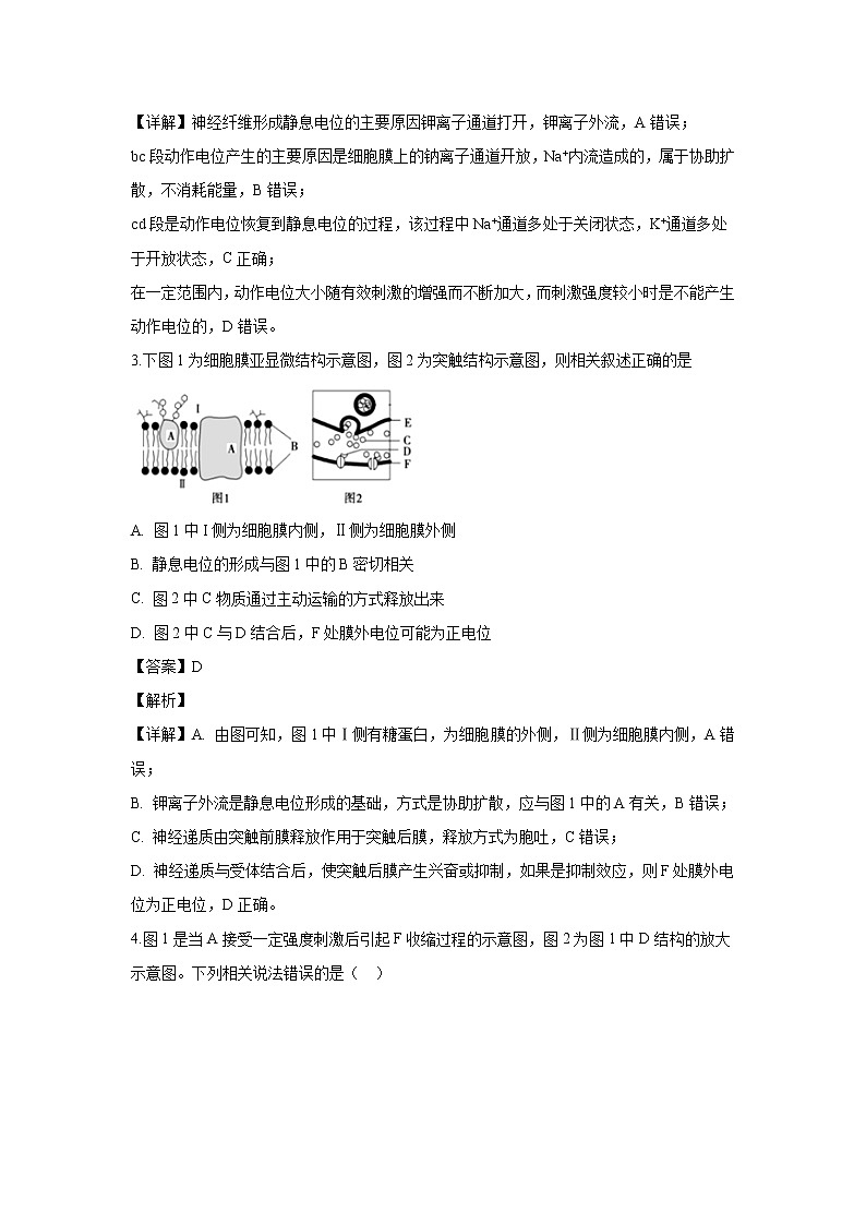 【生物】四川省南充高级中学2019-2020学年高二（12月）月考试题（解析版）02