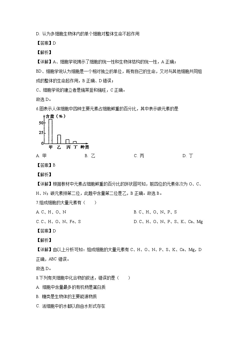 【生物】新疆阿克苏市实验中学2019-2020学年高二上学期第一次月考试题（解析版）03