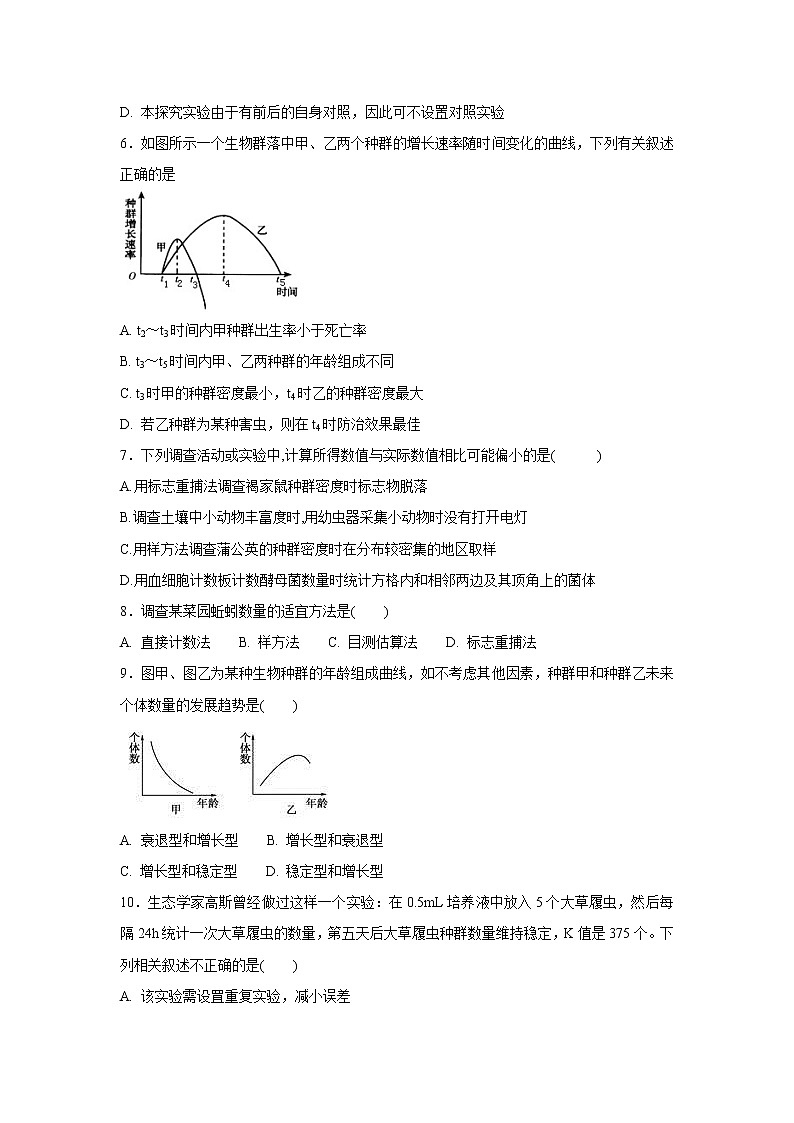 【生物】新疆博尔塔拉蒙古自治州第五师高级中学2019-2020学年高二上学期第一次月考试题（解析版）02