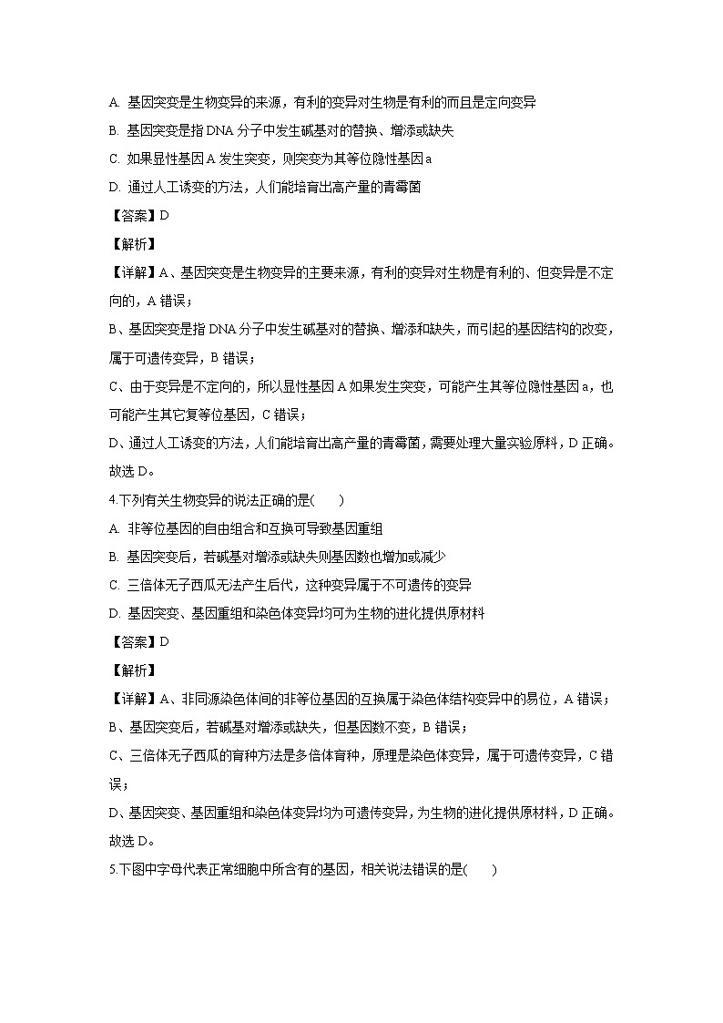 【生物】重庆市长寿区川维中学2019-2020学年高二（10月）月考试题（解析版）第2页