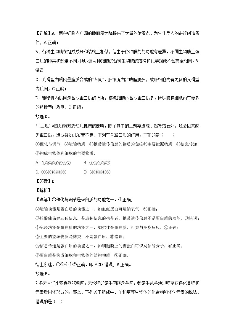 【生物】宁夏石嘴山市三中2019-2020学年高二10月月考试题（解析版）03