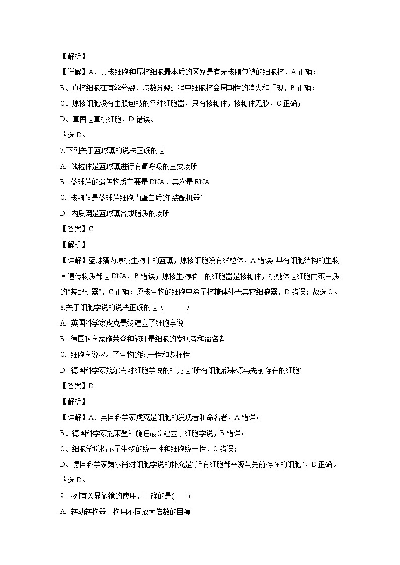 【生物】宁夏石嘴山市平罗中学2019-2020学年高二9月月考试题（解析版）03
