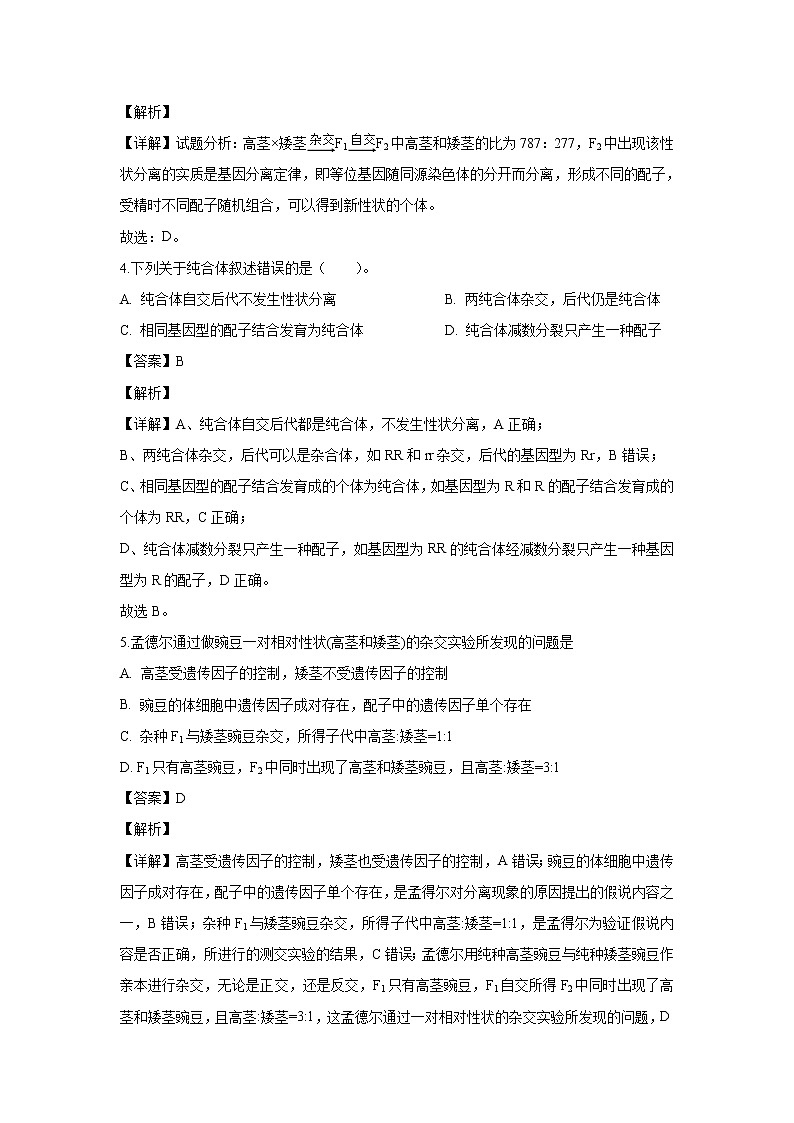 【生物】重庆市江津中学校2019-2020学年高二上学期第一次阶段性考试试题（解析版）第2页