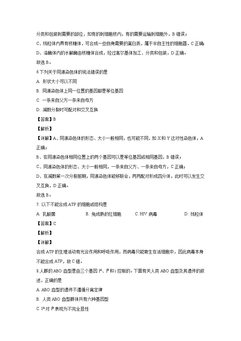 【生物】浙江省嘉兴市一中2019-2020学年高二（10月）月考试题（解析版）03