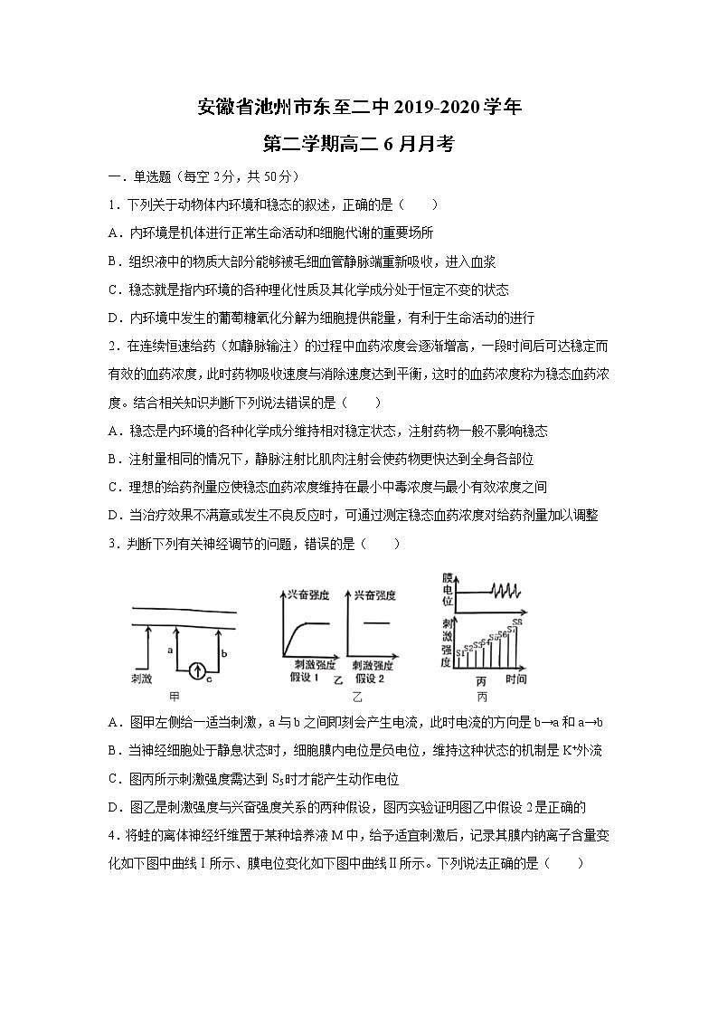 【生物】安徽省池州市东至二中2019-2020学年第二学期高二6月月考 试卷01