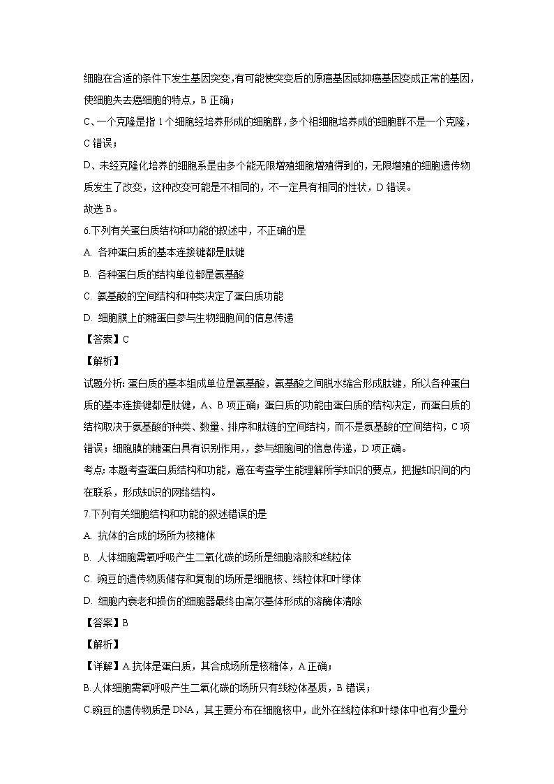 【生物】浙江省绍兴市诸暨中学2019-2020学年高二上学期期中考试（实验班）试题（解析版）03