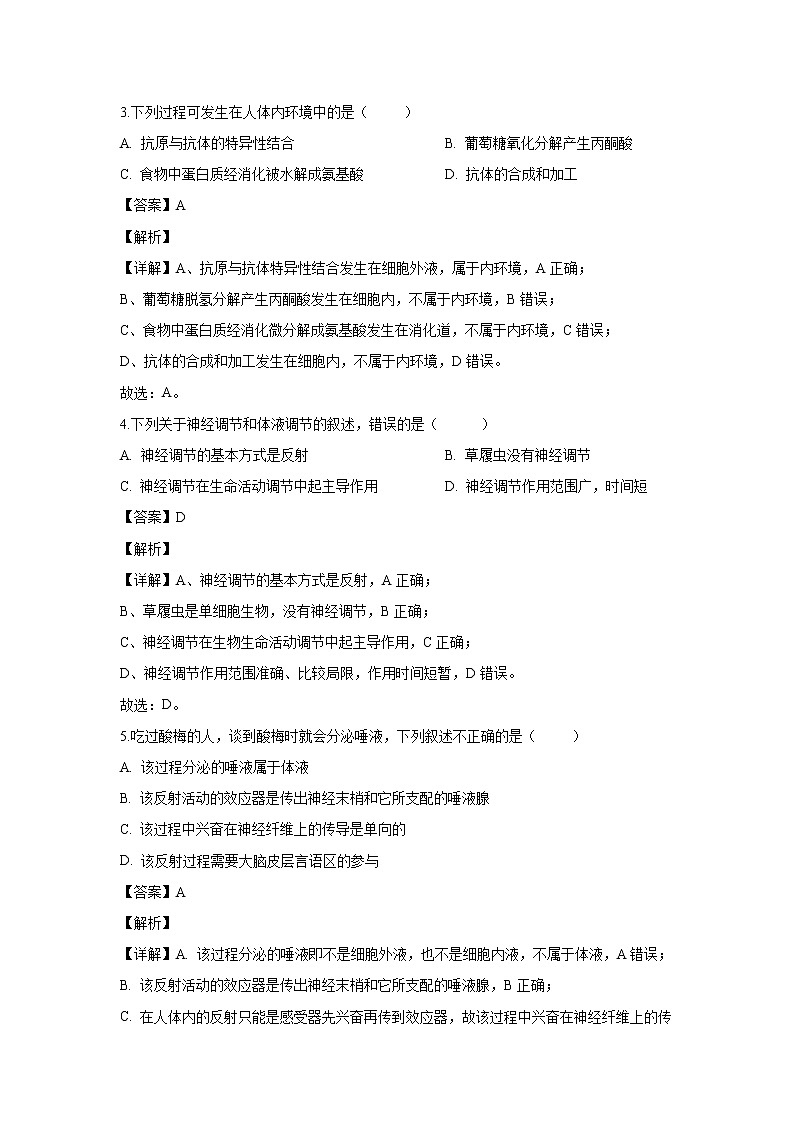 【生物】重庆市育才中学2019-2020学年高二上学期期中考试试题（解析版）02