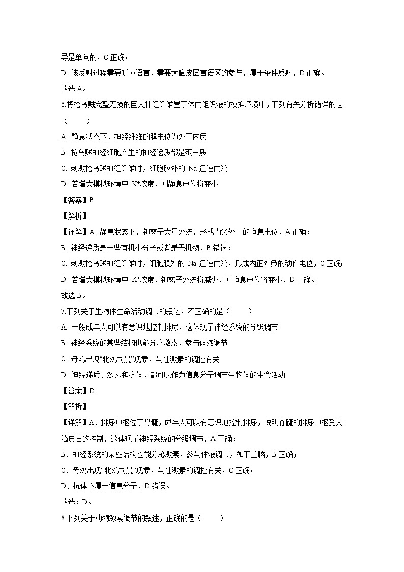 【生物】重庆市育才中学2019-2020学年高二上学期期中考试试题（解析版）03