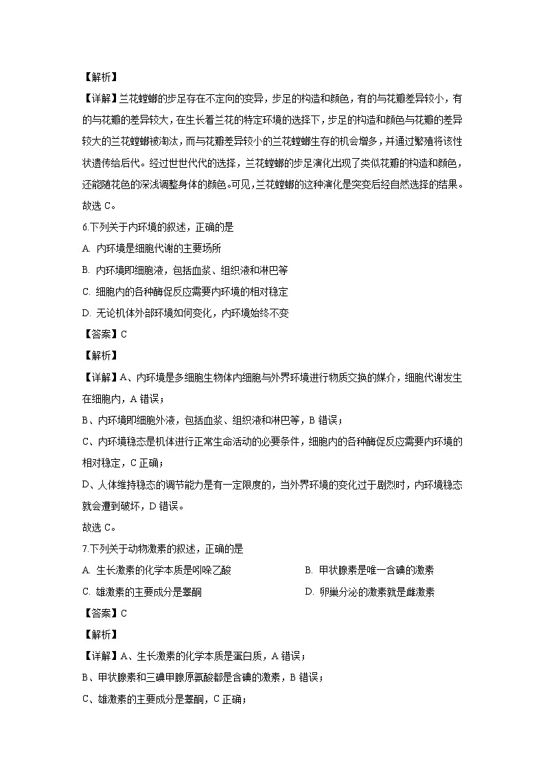 【生物】浙江省丽水四校2019-2020学年高二上学期期中考试试题（解析版）03