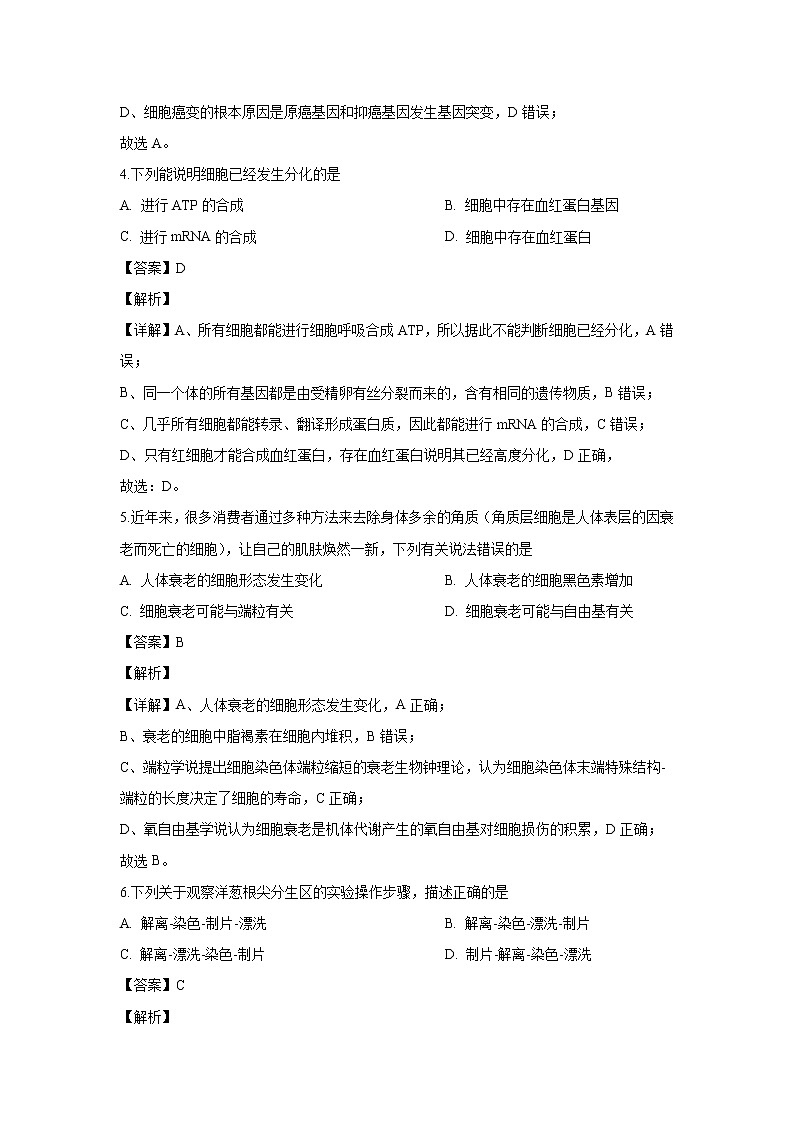 【生物】重庆市一中2019-2020学年高二上学期期中考试试题（解析版）02