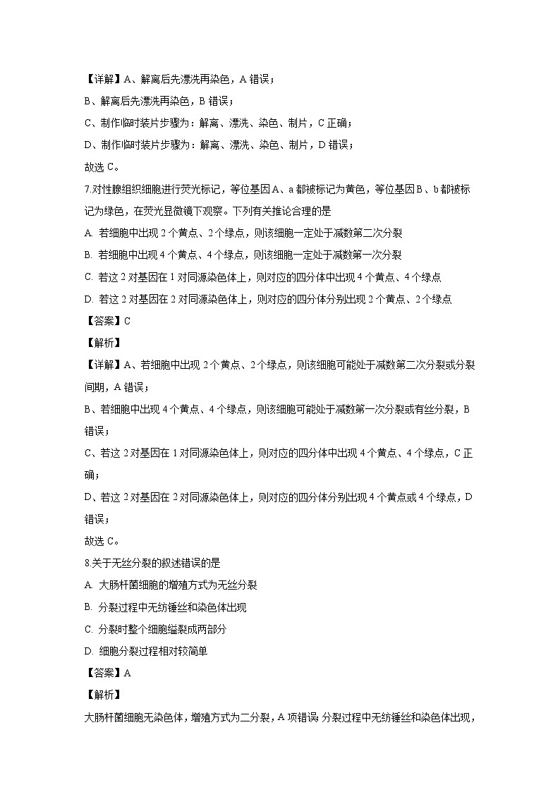 【生物】重庆市一中2019-2020学年高二上学期期中考试试题（解析版）03