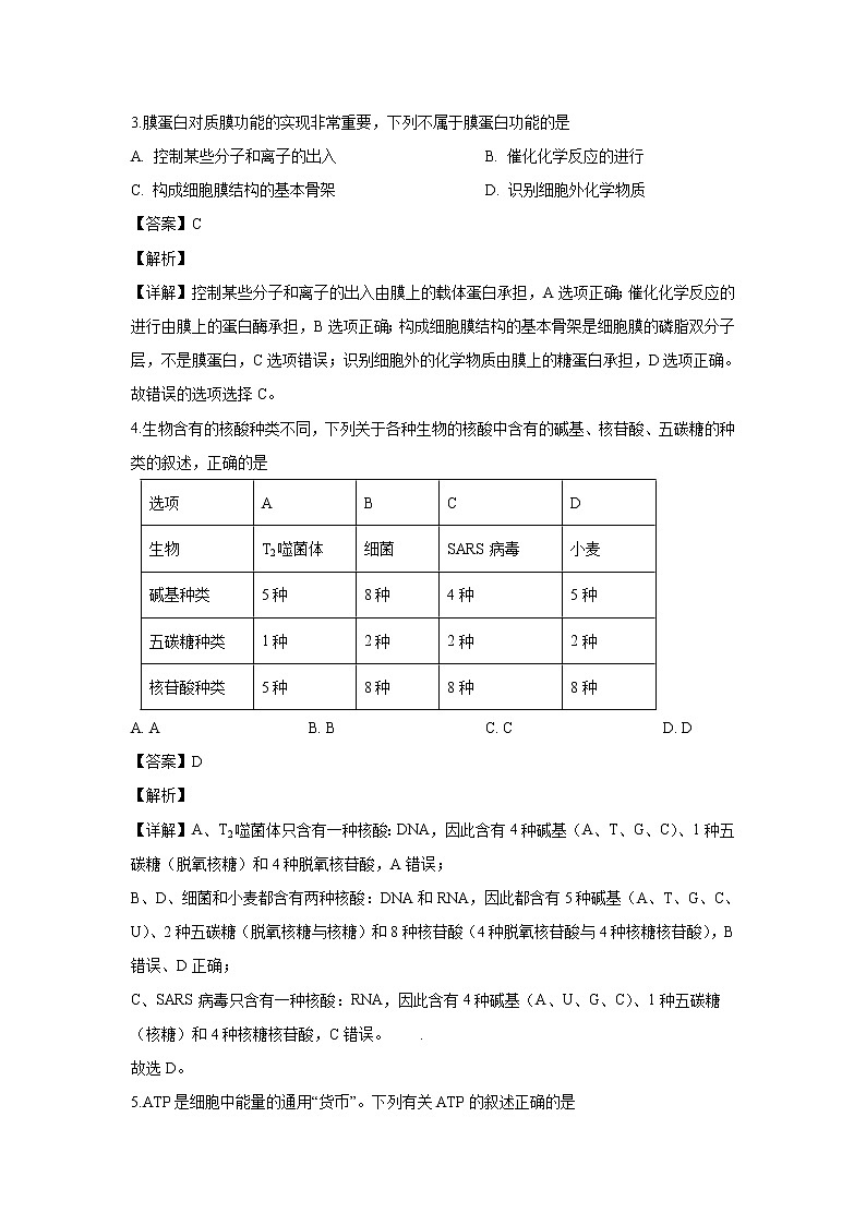 【生物】浙江省嘉兴市一中、湖州中学2019-2020学年高二上学期期中考试联考试题（解析版）02