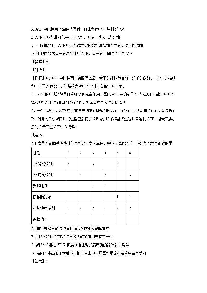 【生物】浙江省嘉兴市一中、湖州中学2019-2020学年高二上学期期中考试联考试题（解析版）03